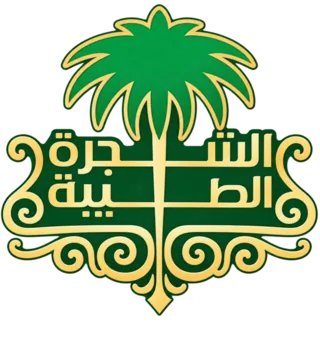 شعار شركة الشجرة الطيبة